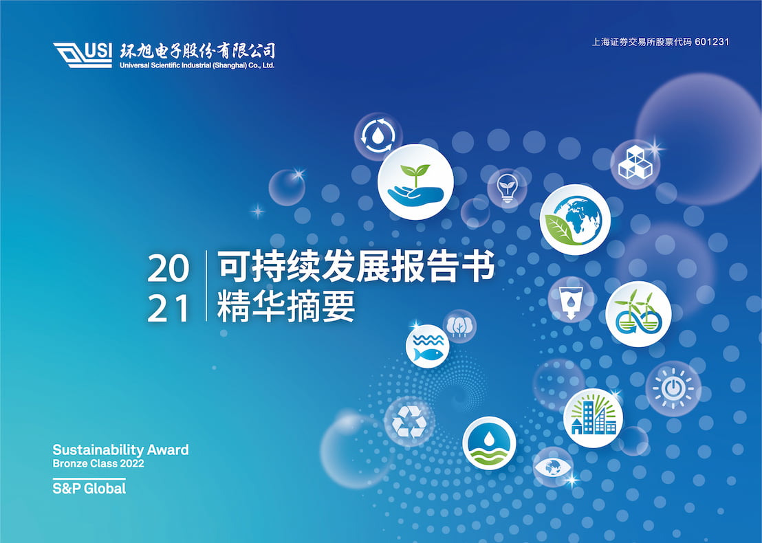 可持续发展报告书精华摘要